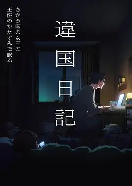 猫町夜话奇幻动漫在线观看